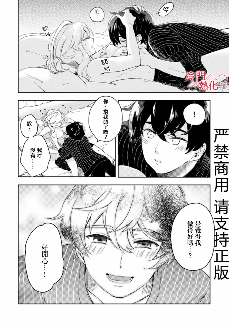 《机器人会梦见爱吗？》漫画最新章节第6话免费下拉式在线观看章节第【12】张图片