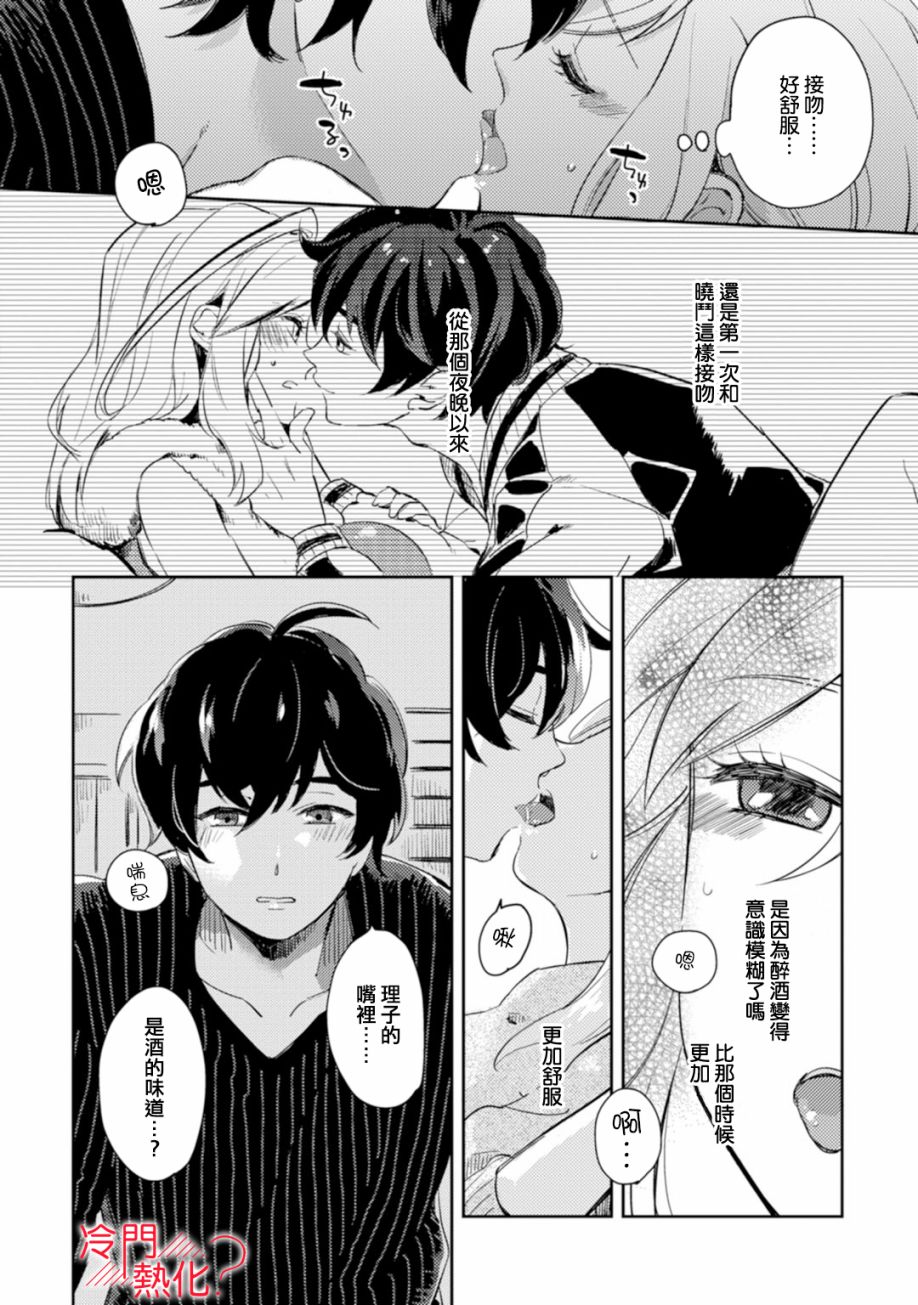 《机器人会梦见爱吗？》漫画最新章节第6话免费下拉式在线观看章节第【4】张图片