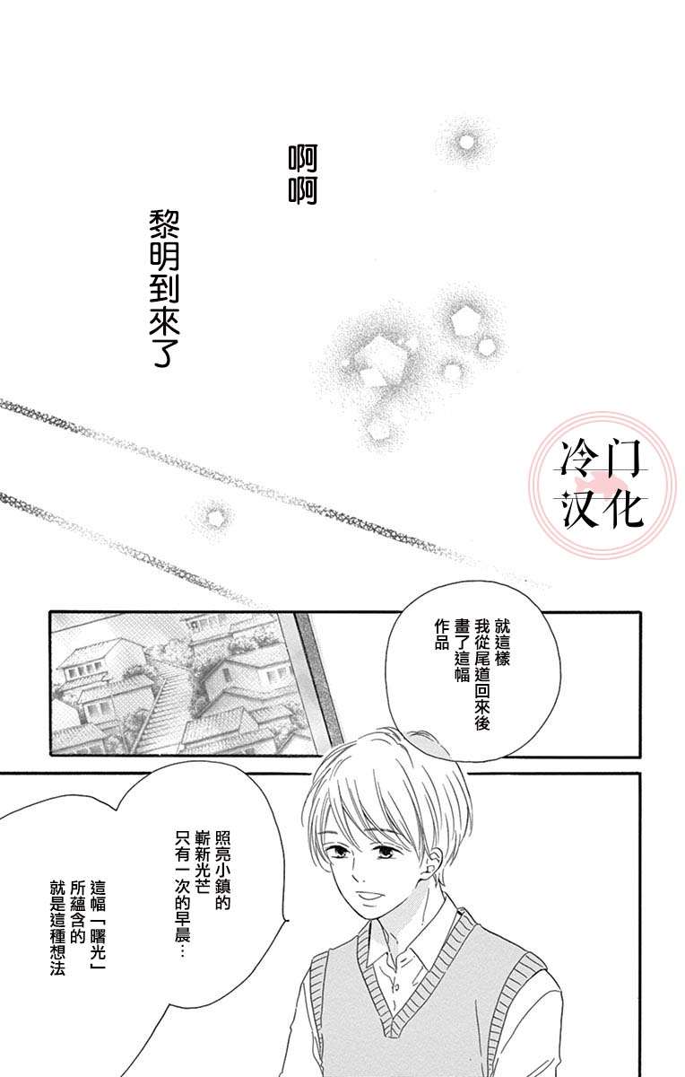 《机器人会梦见爱吗？》漫画最新章节第9话 最终话免费下拉式在线观看章节第【71】张图片