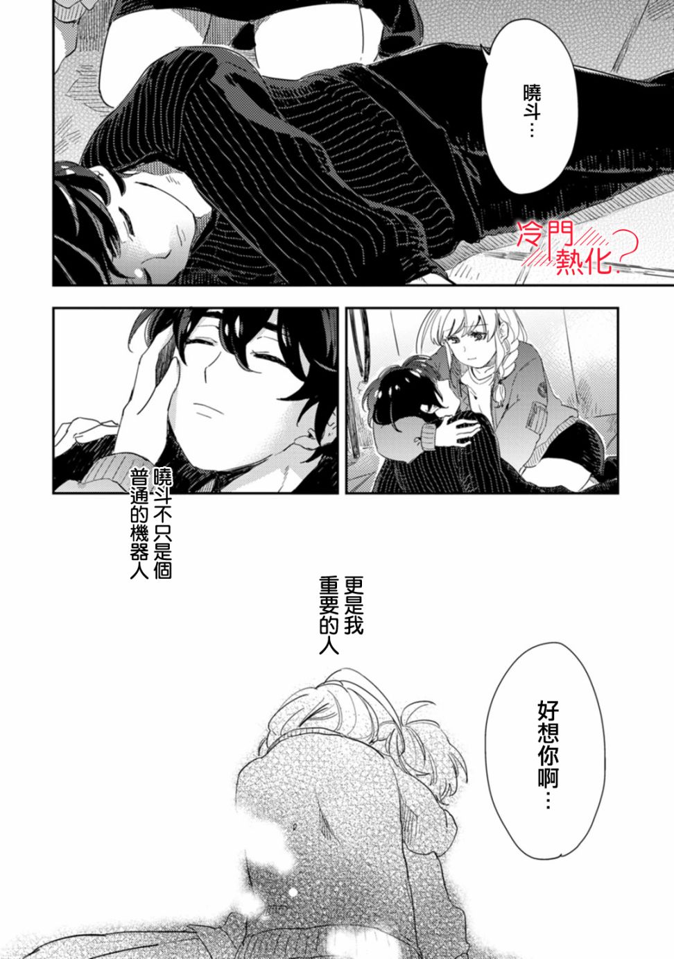 《机器人会梦见爱吗？》漫画最新章节第7话免费下拉式在线观看章节第【44】张图片