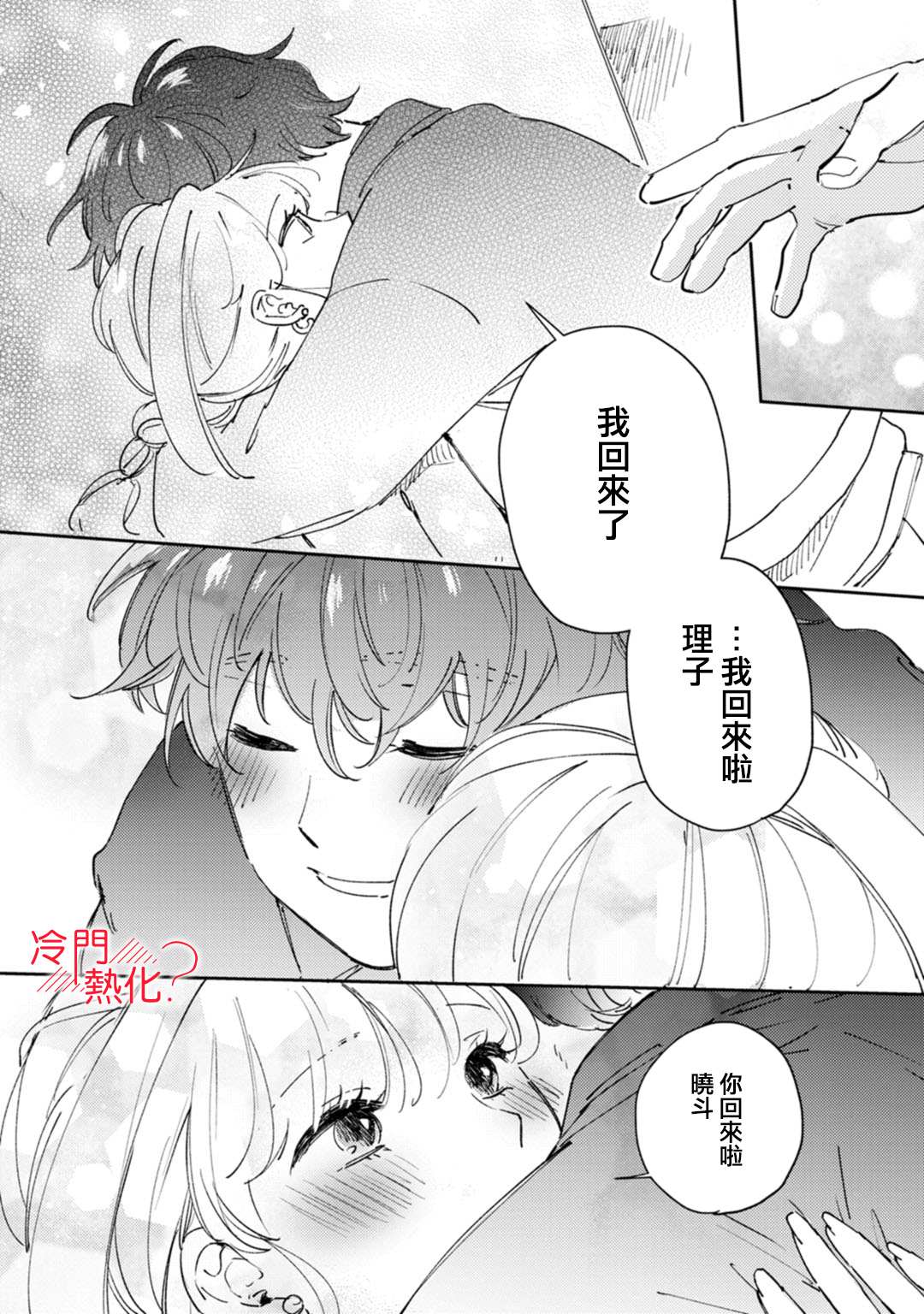 《机器人会梦见爱吗？》漫画最新章节第16话免费下拉式在线观看章节第【7】张图片