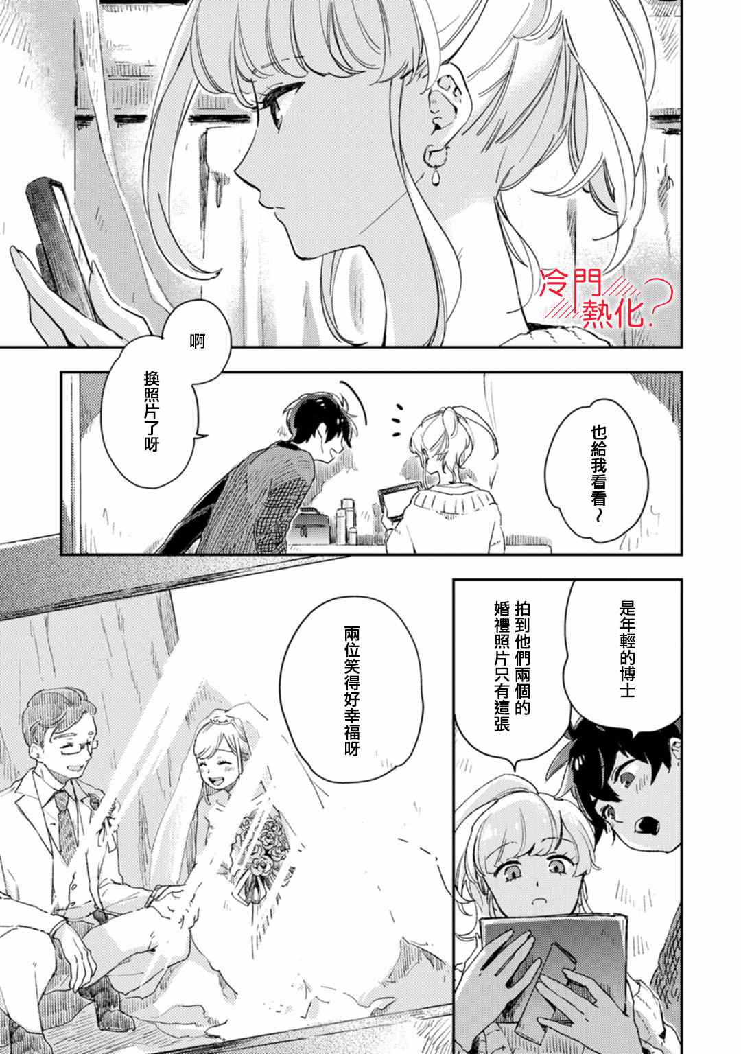 《机器人会梦见爱吗？》漫画最新章节第11话免费下拉式在线观看章节第【2】张图片