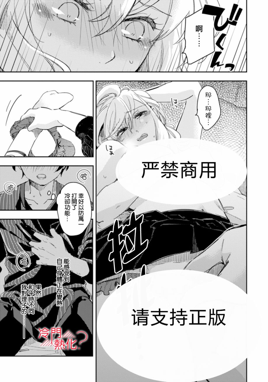 《机器人会梦见爱吗？》漫画最新章节第6话免费下拉式在线观看章节第【15】张图片