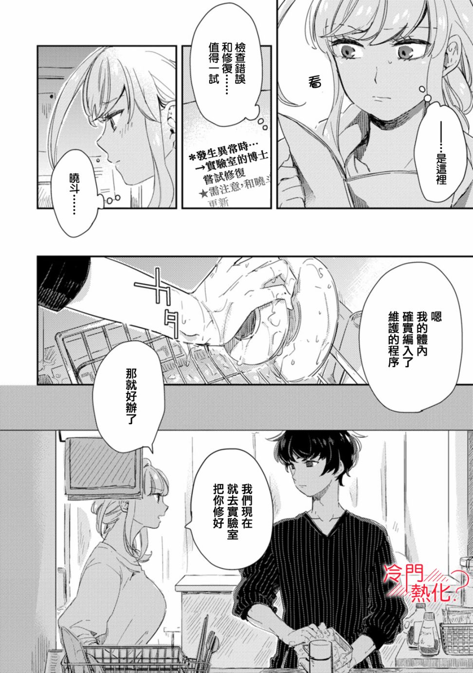 《机器人会梦见爱吗？》漫画最新章节第7话免费下拉式在线观看章节第【30】张图片