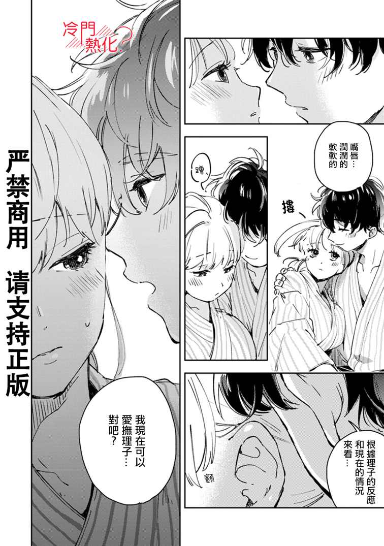 《机器人会梦见爱吗？》漫画最新章节第16.5话免费下拉式在线观看章节第【12】张图片