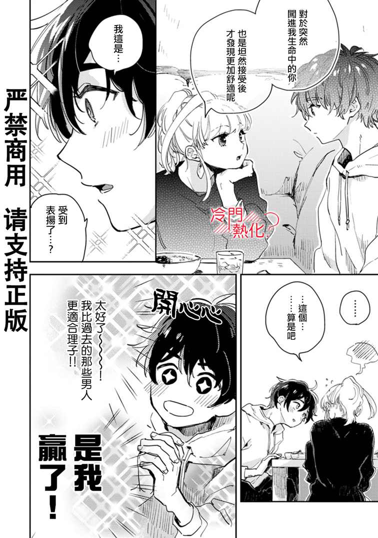 《机器人会梦见爱吗？》漫画最新章节第16.5话免费下拉式在线观看章节第【4】张图片