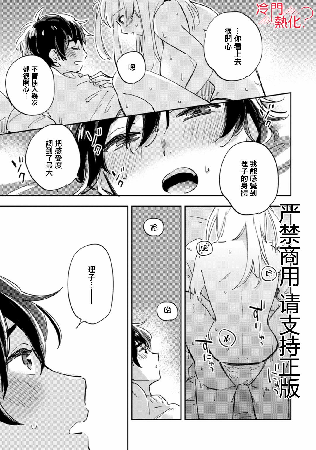 《机器人会梦见爱吗？》漫画最新章节第13话免费下拉式在线观看章节第【19】张图片