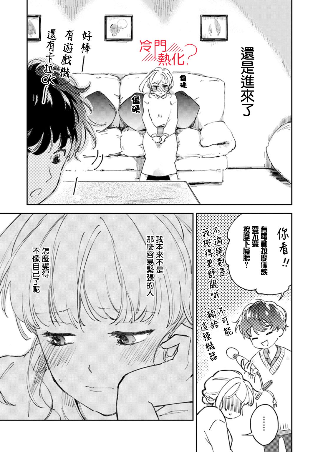 《机器人会梦见爱吗？》漫画最新章节第17话免费下拉式在线观看章节第【10】张图片