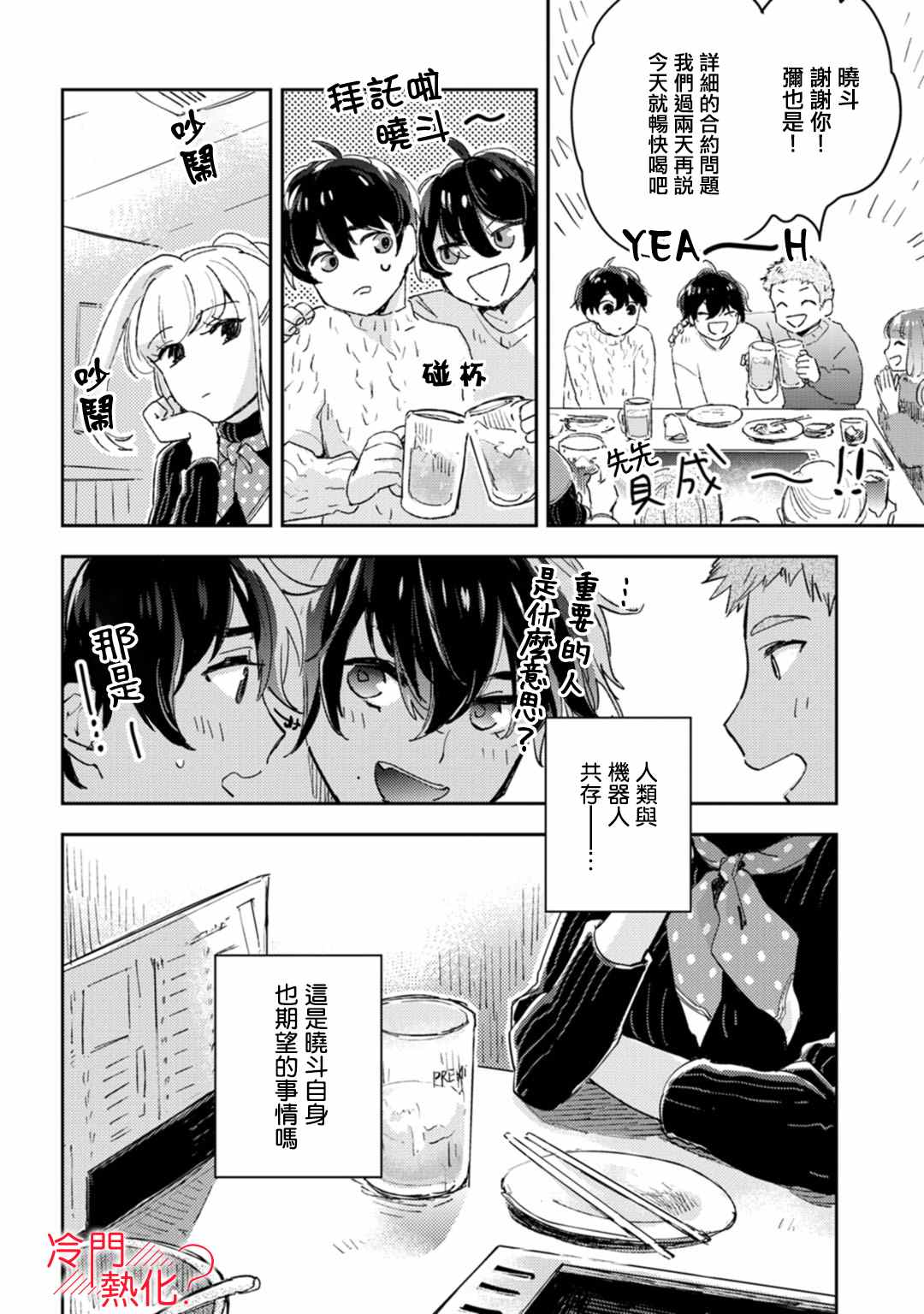 《机器人会梦见爱吗？》漫画最新章节第12话免费下拉式在线观看章节第【12】张图片