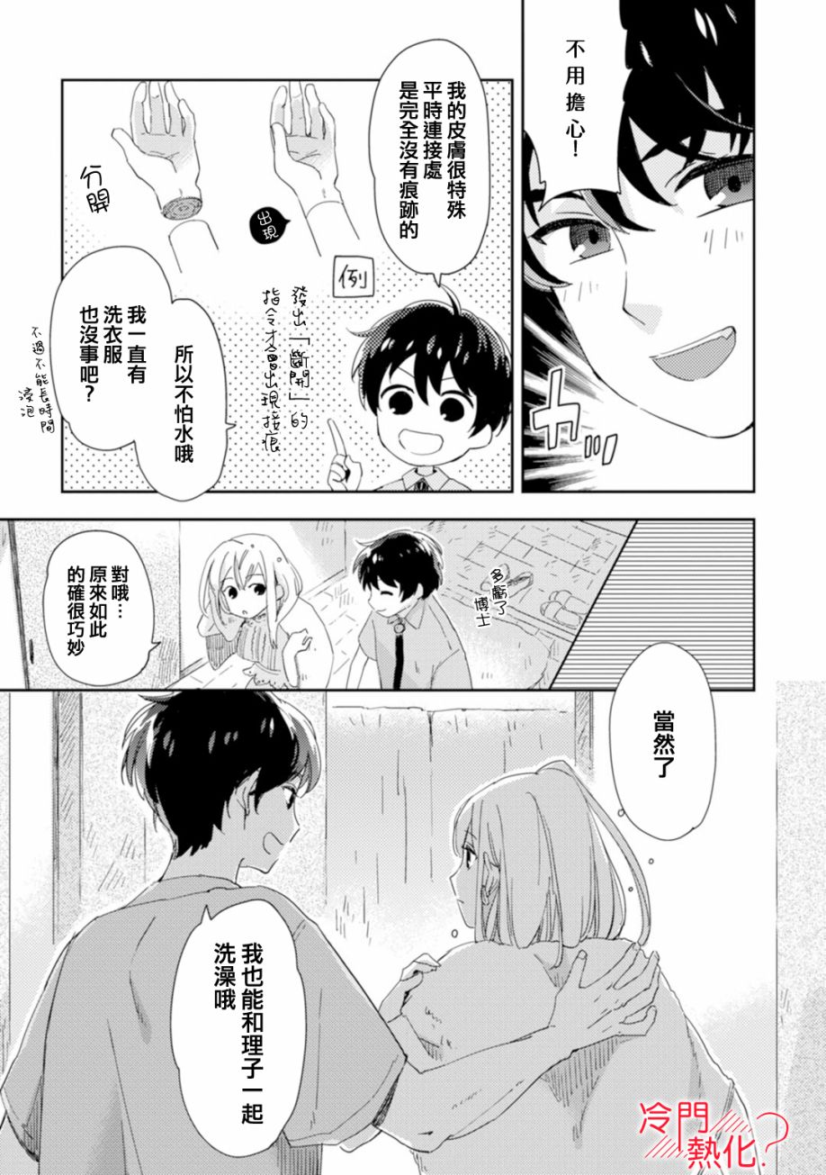 《机器人会梦见爱吗？》漫画最新章节第6话免费下拉式在线观看章节第【38】张图片