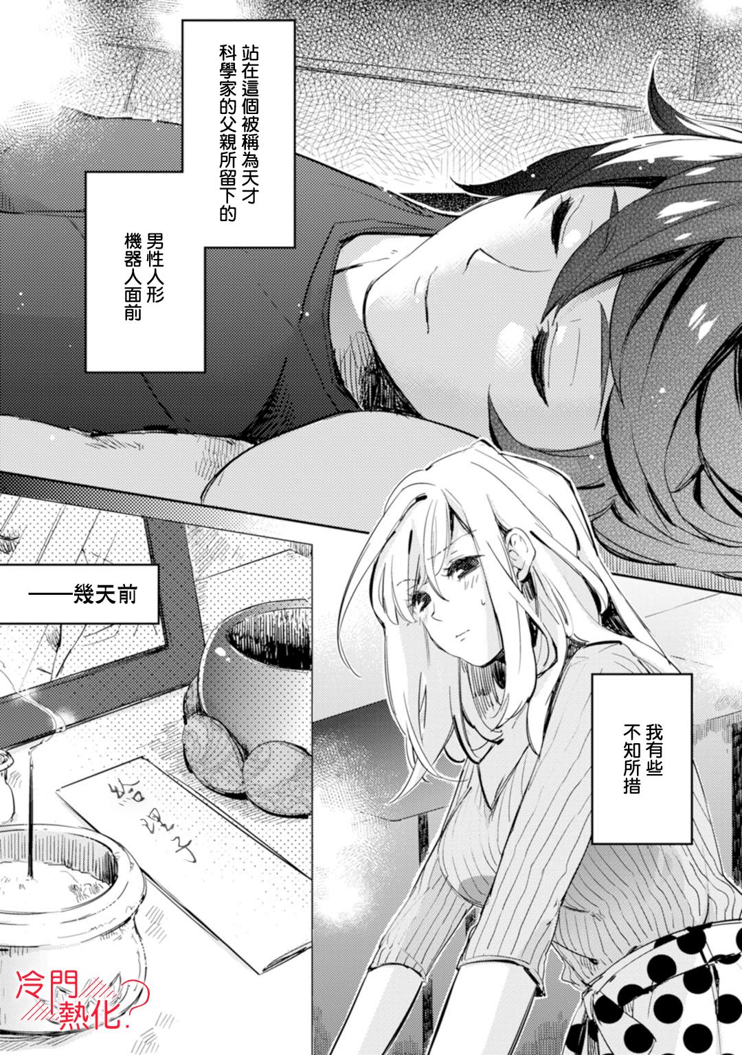 《机器人会梦见爱吗？》漫画最新章节第1话免费下拉式在线观看章节第【5】张图片