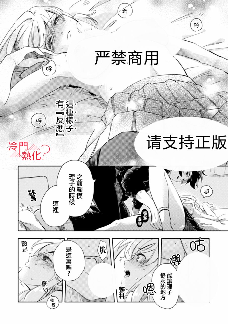 《机器人会梦见爱吗？》漫画最新章节第6话免费下拉式在线观看章节第【16】张图片