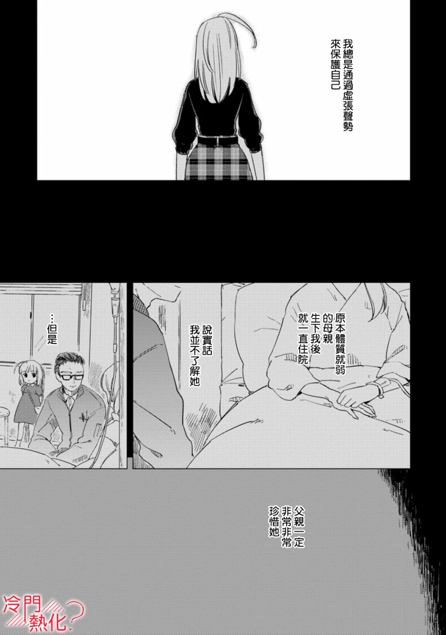 《机器人会梦见爱吗？》漫画最新章节第8话免费下拉式在线观看章节第【2】张图片