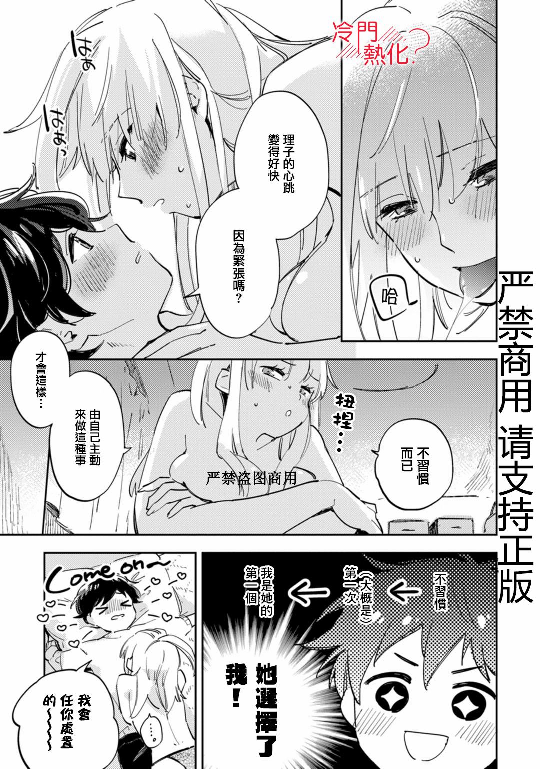 《机器人会梦见爱吗？》漫画最新章节第13话免费下拉式在线观看章节第【9】张图片