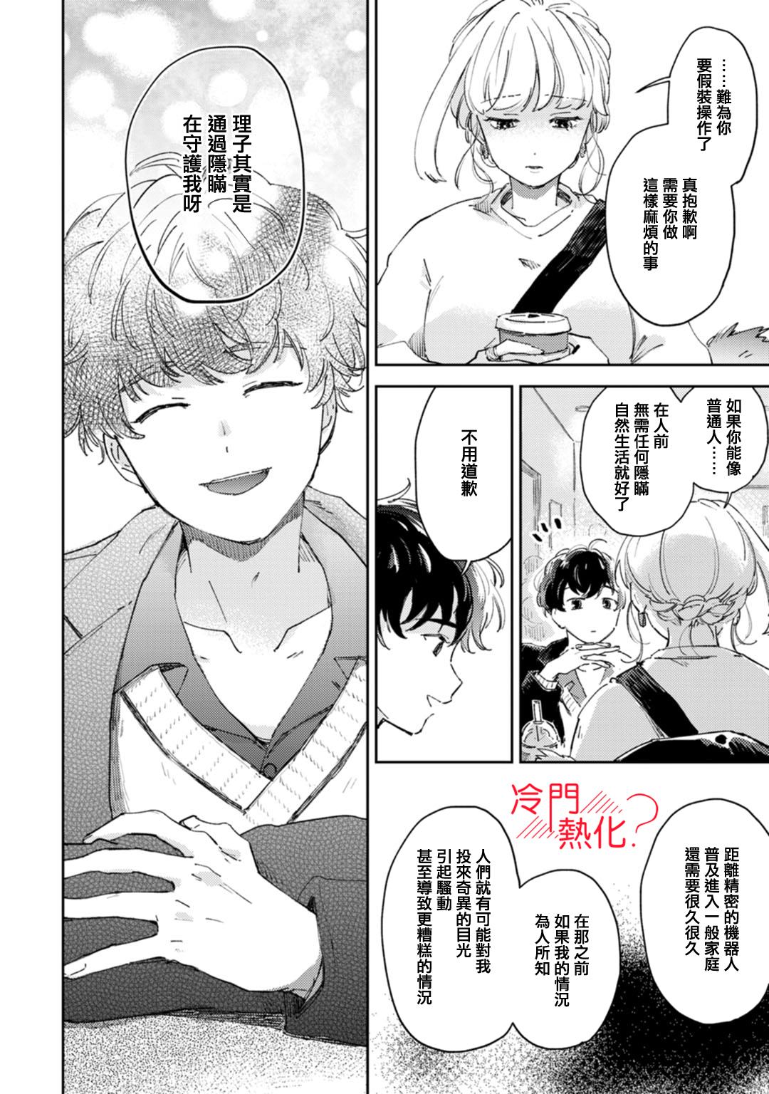 《机器人会梦见爱吗？》漫画最新章节第17话免费下拉式在线观看章节第【3】张图片