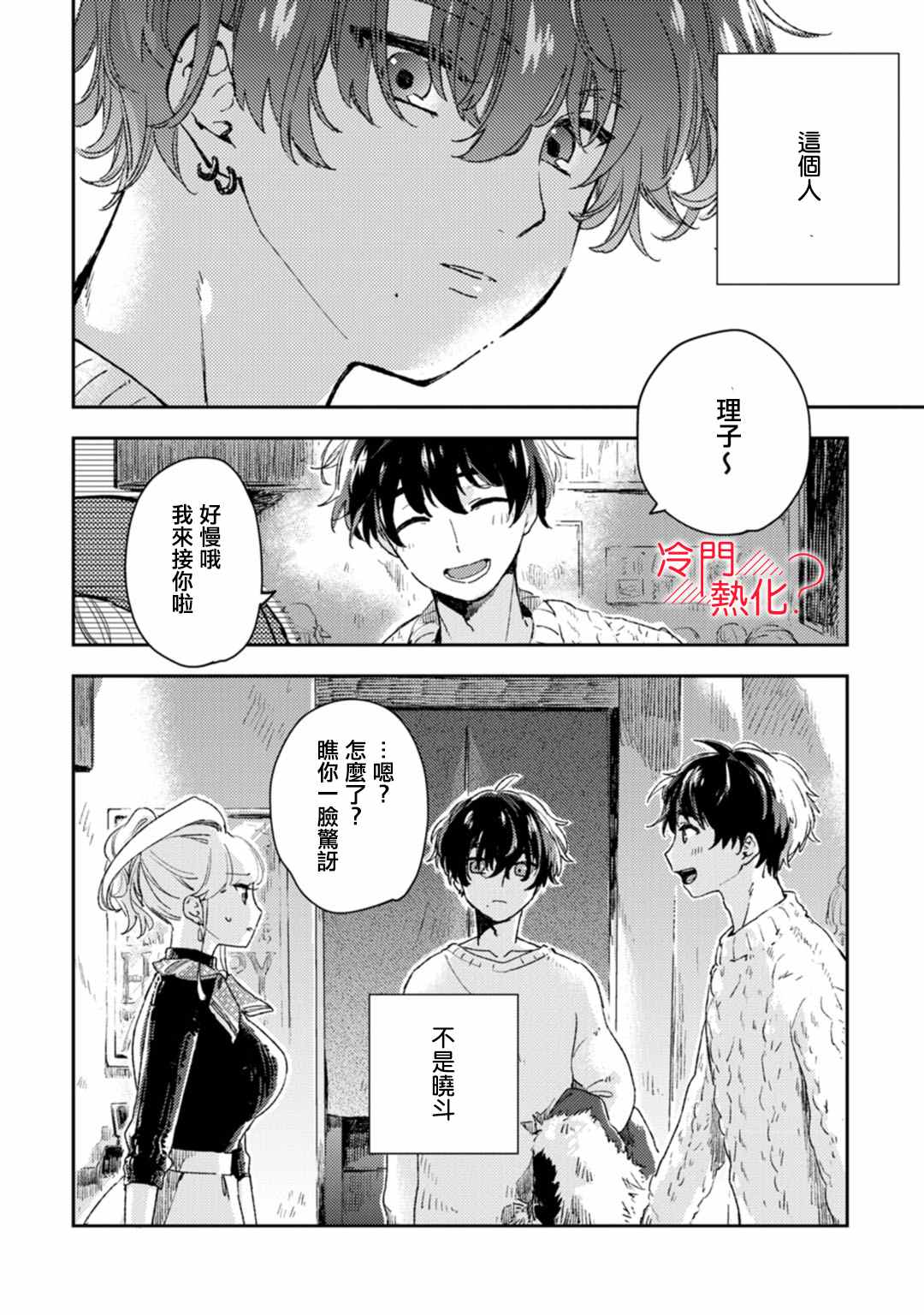 《机器人会梦见爱吗？》漫画最新章节第11话免费下拉式在线观看章节第【27】张图片