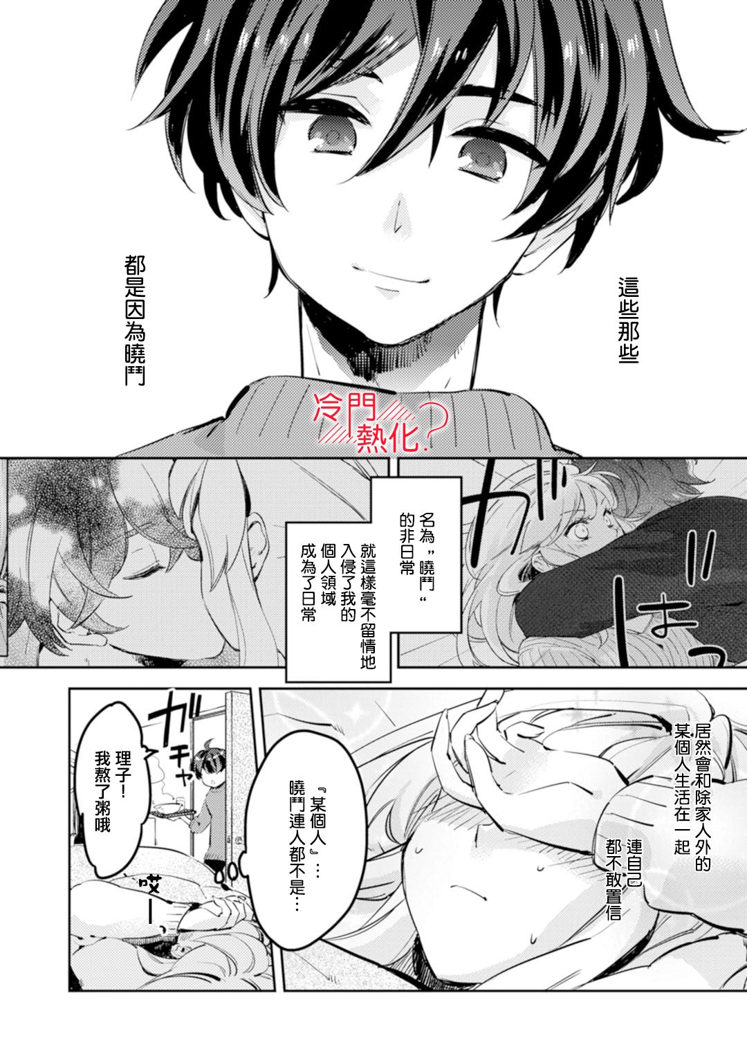 《机器人会梦见爱吗？》漫画最新章节第4话免费下拉式在线观看章节第【4】张图片