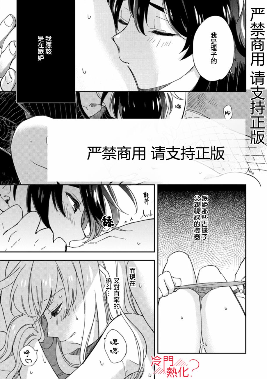 《机器人会梦见爱吗？》漫画最新章节第8话免费下拉式在线观看章节第【30】张图片