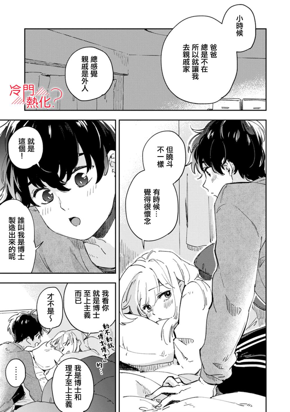 《机器人会梦见爱吗？》漫画最新章节第15话免费下拉式在线观看章节第【6】张图片