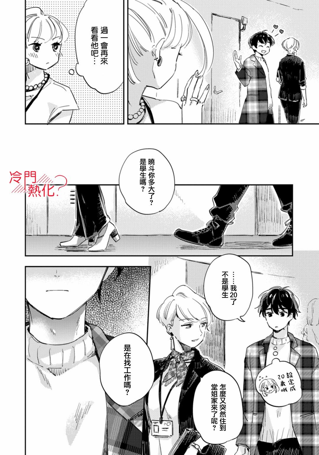 《机器人会梦见爱吗？》漫画最新章节第13话免费下拉式在线观看章节第【30】张图片