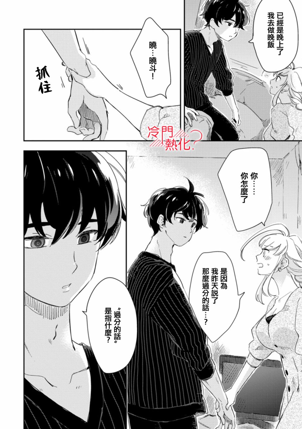 《机器人会梦见爱吗？》漫画最新章节第7话免费下拉式在线观看章节第【24】张图片