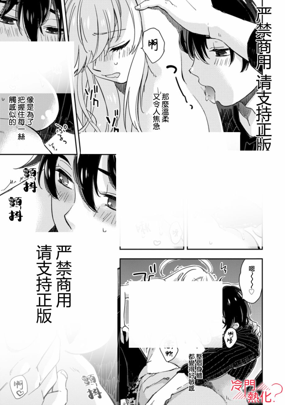 《机器人会梦见爱吗？》漫画最新章节第8话免费下拉式在线观看章节第【28】张图片