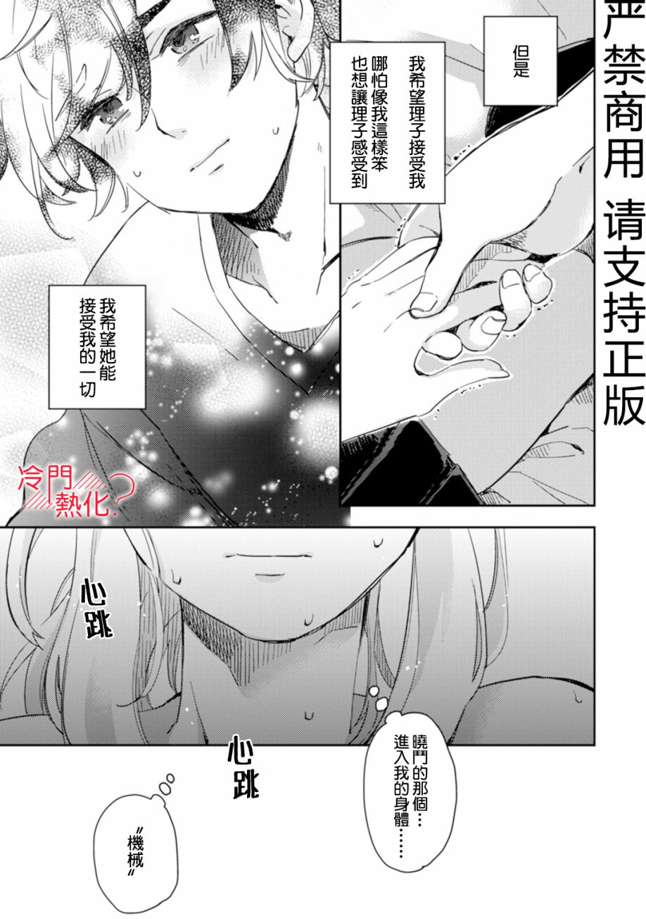 《机器人会梦见爱吗？》漫画最新章节第6话免费下拉式在线观看章节第【23】张图片