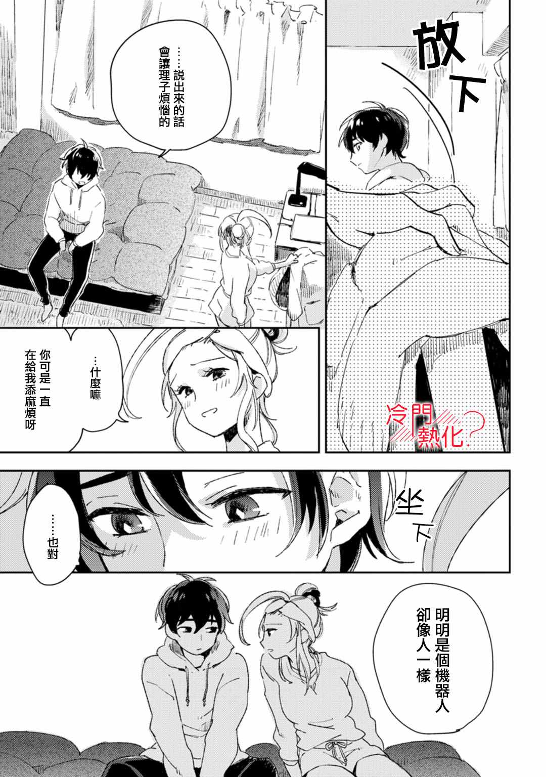 《机器人会梦见爱吗？》漫画最新章节第10话免费下拉式在线观看章节第【20】张图片