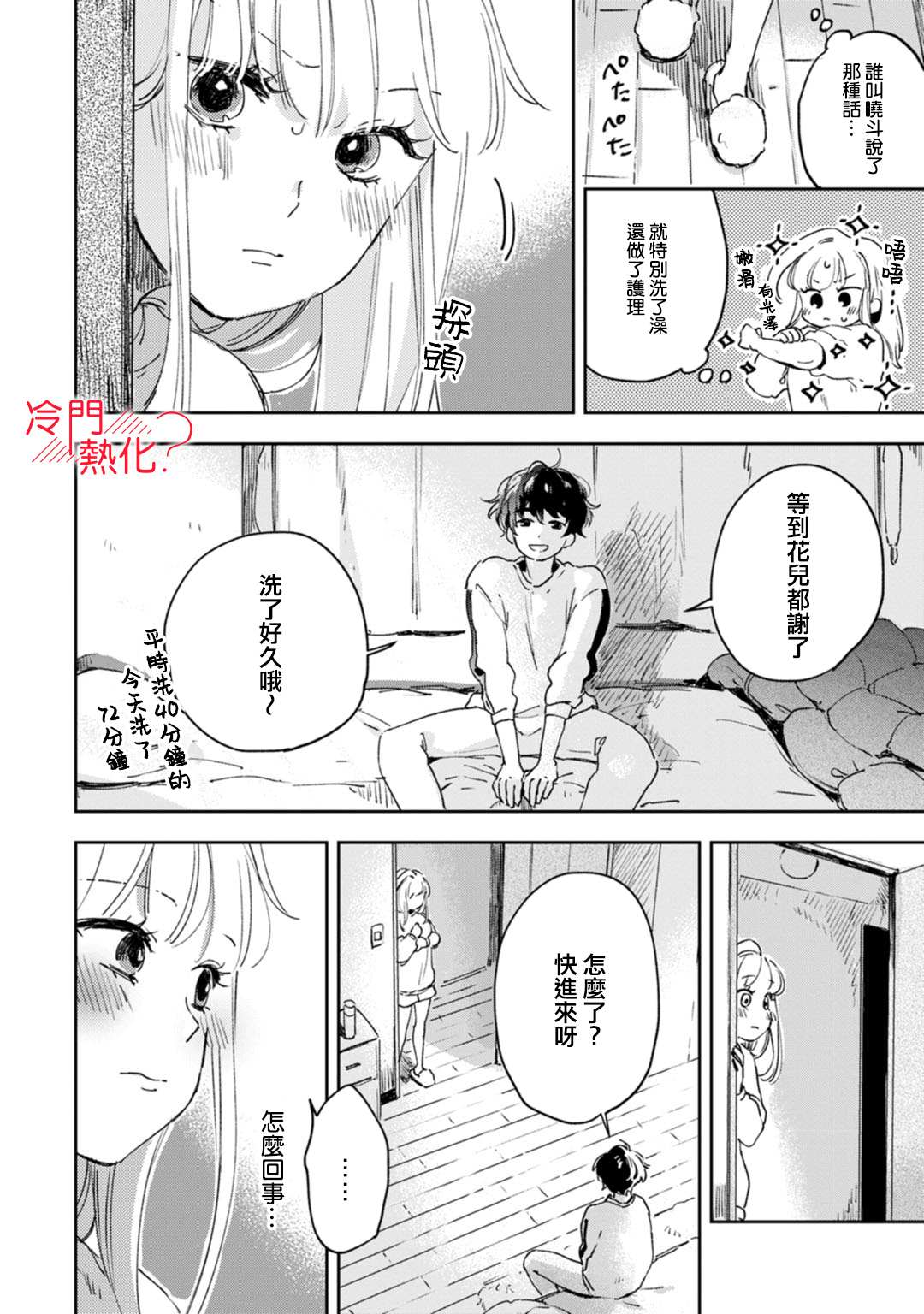 《机器人会梦见爱吗？》漫画最新章节第16话免费下拉式在线观看章节第【15】张图片