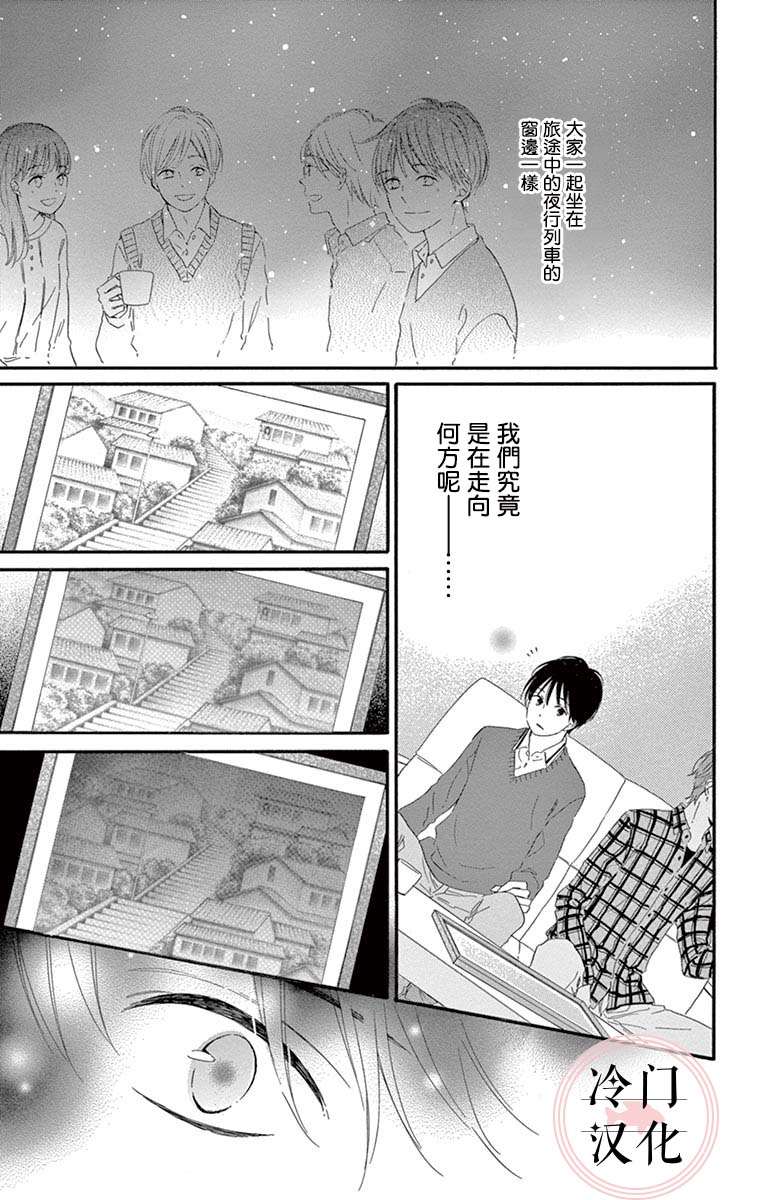 《机器人会梦见爱吗？》漫画最新章节第9话 最终话免费下拉式在线观看章节第【75】张图片