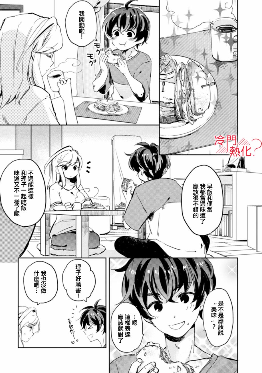 《机器人会梦见爱吗？》漫画最新章节第3话免费下拉式在线观看章节第【11】张图片