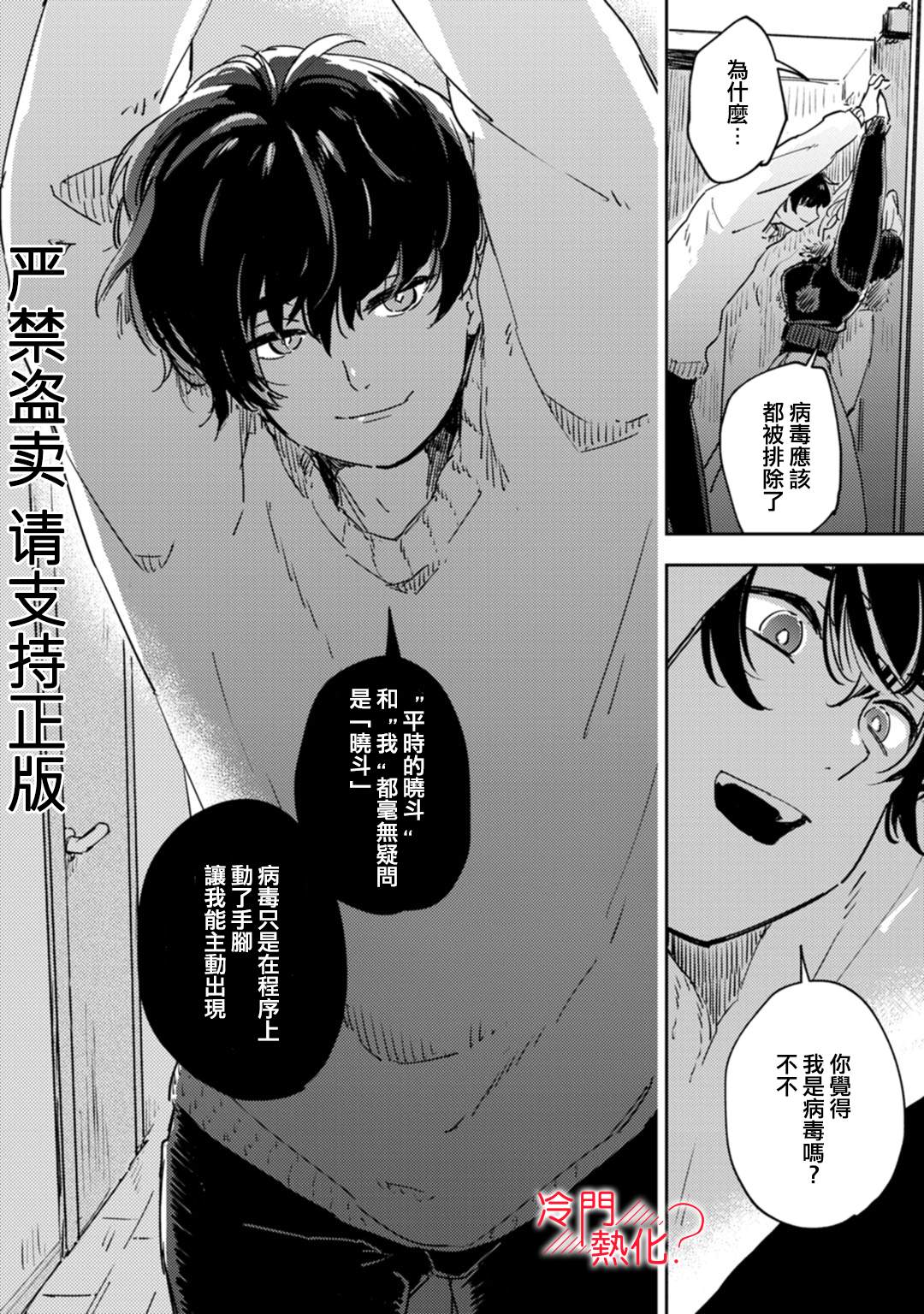 《机器人会梦见爱吗？》漫画最新章节第14话免费下拉式在线观看章节第【25】张图片