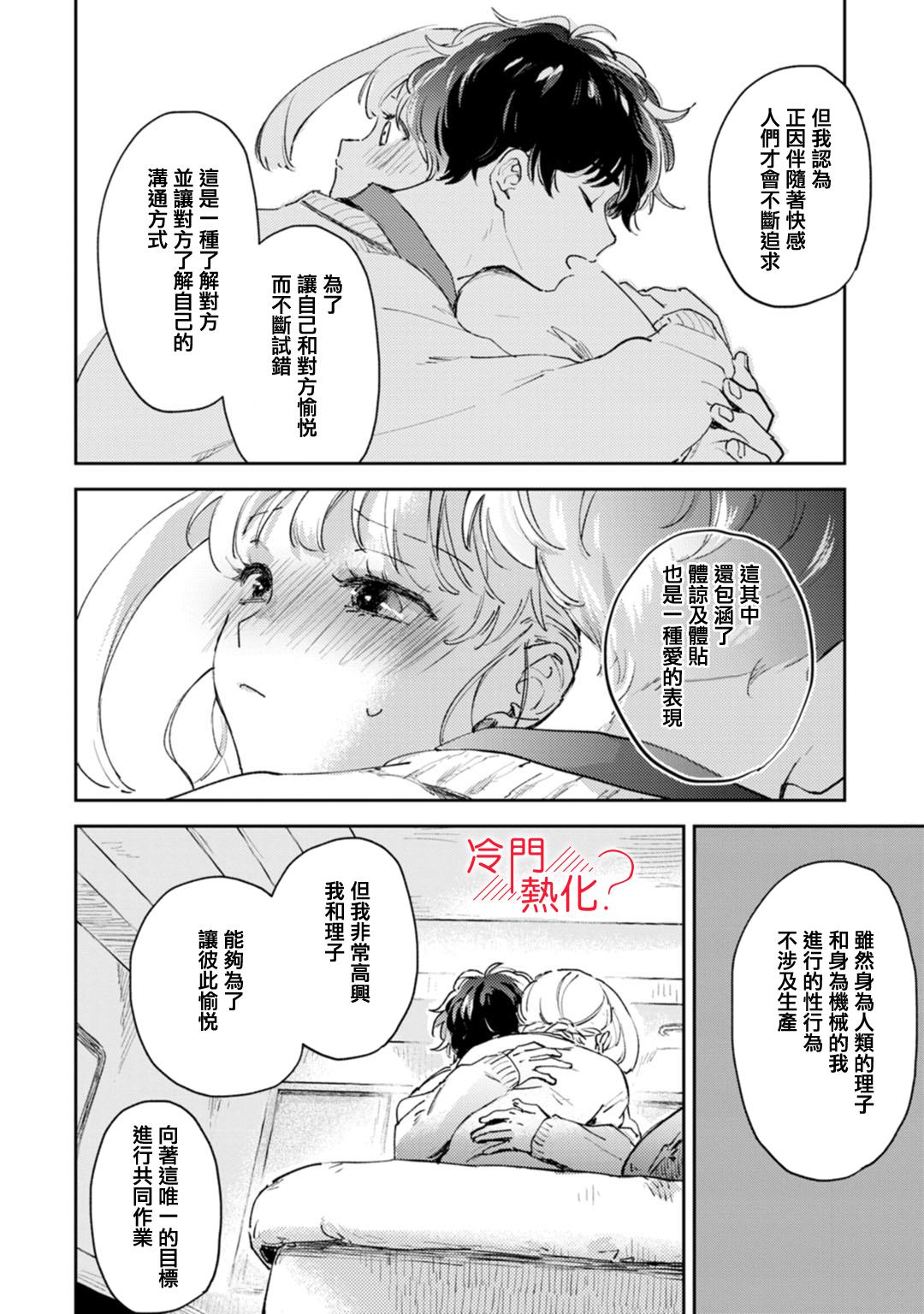 《机器人会梦见爱吗？》漫画最新章节第17话免费下拉式在线观看章节第【15】张图片