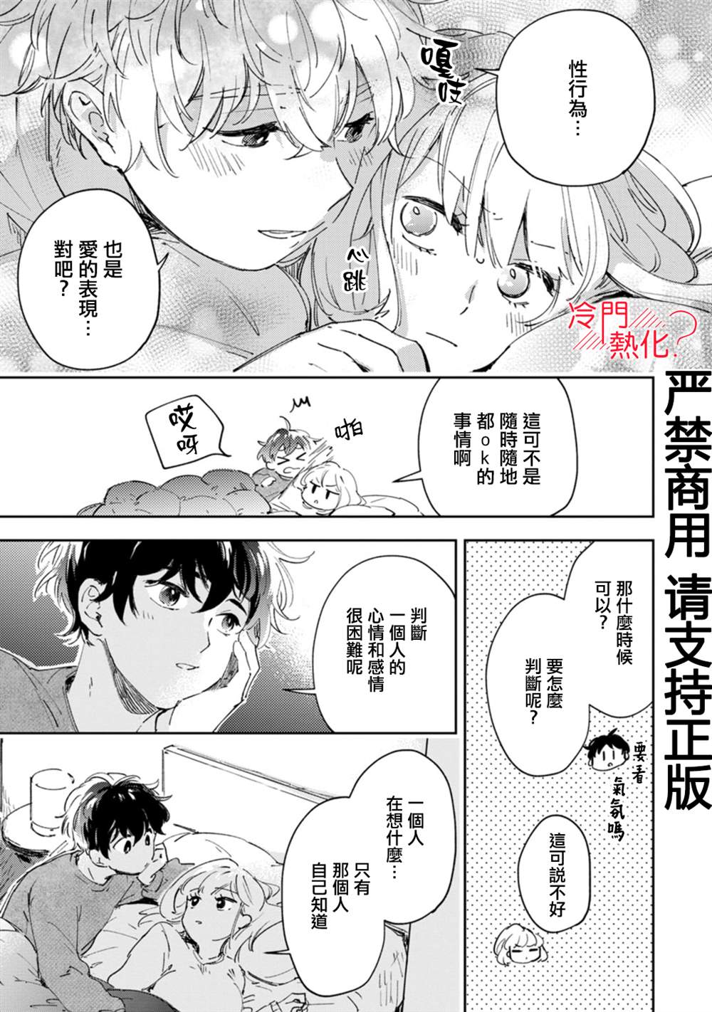 《机器人会梦见爱吗？》漫画最新章节第15话免费下拉式在线观看章节第【12】张图片