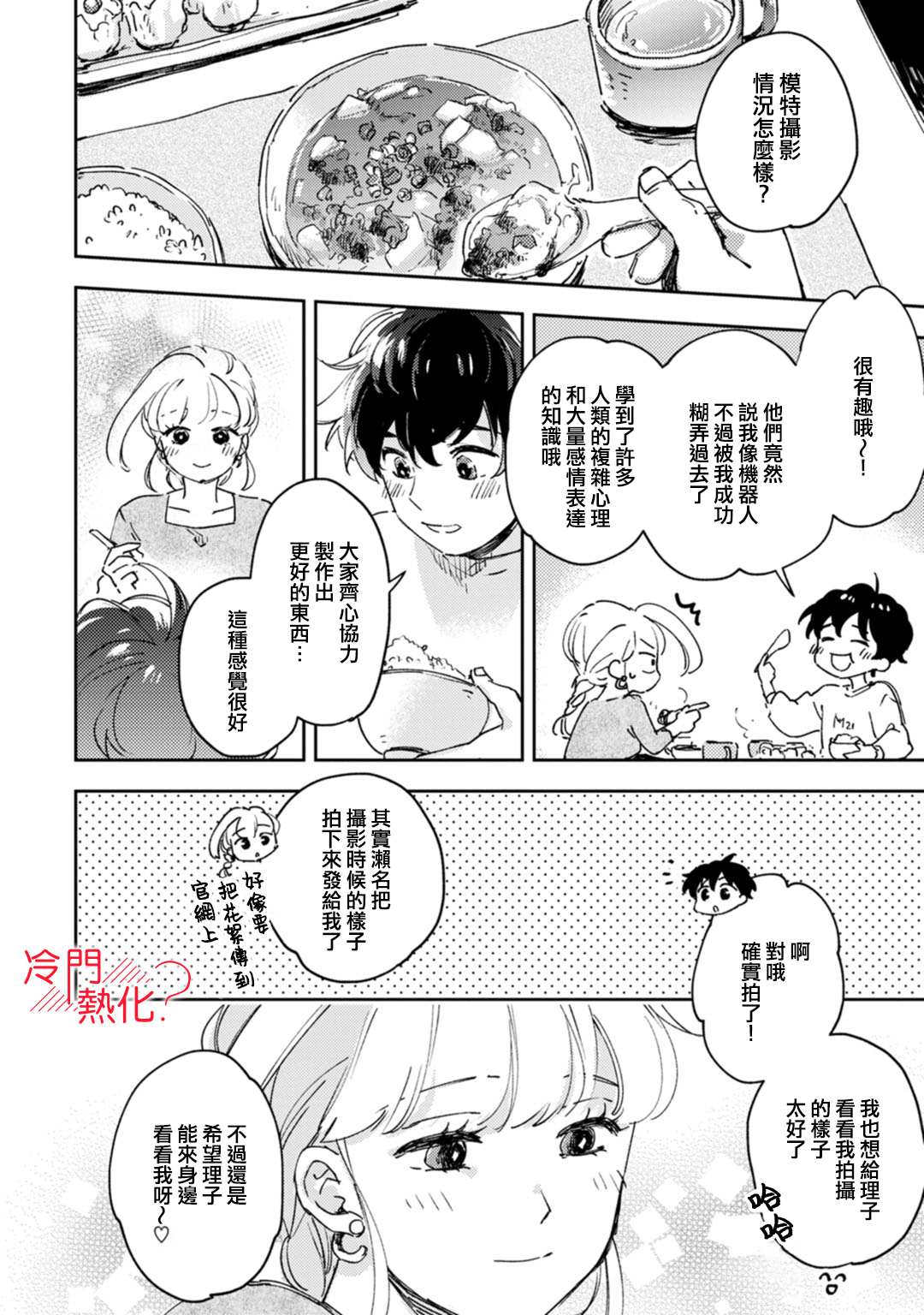 《机器人会梦见爱吗？》漫画最新章节第16话免费下拉式在线观看章节第【11】张图片