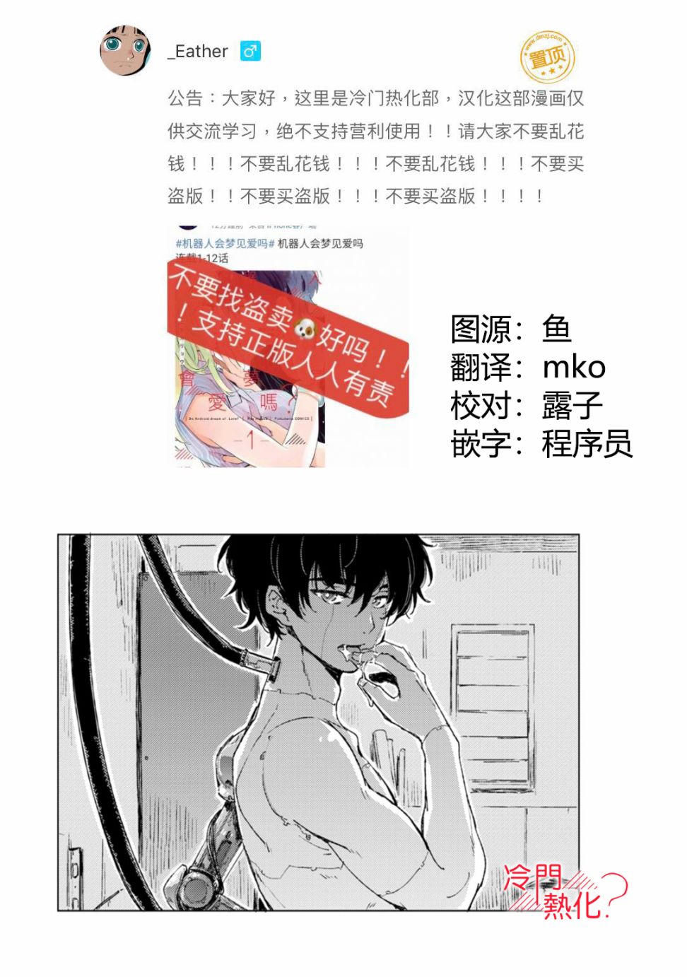 《机器人会梦见爱吗？》漫画最新章节第7话免费下拉式在线观看章节第【45】张图片