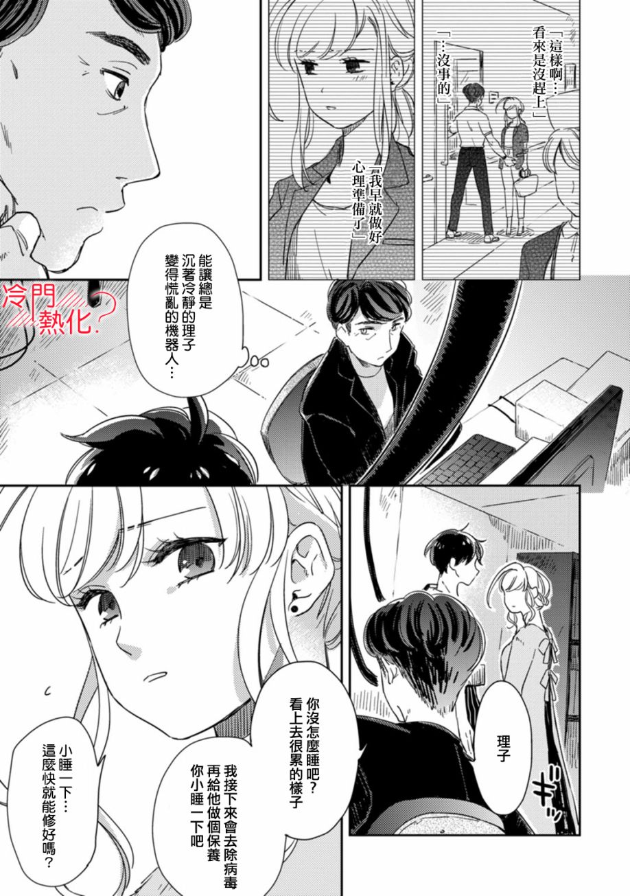 《机器人会梦见爱吗？》漫画最新章节第8话免费下拉式在线观看章节第【10】张图片