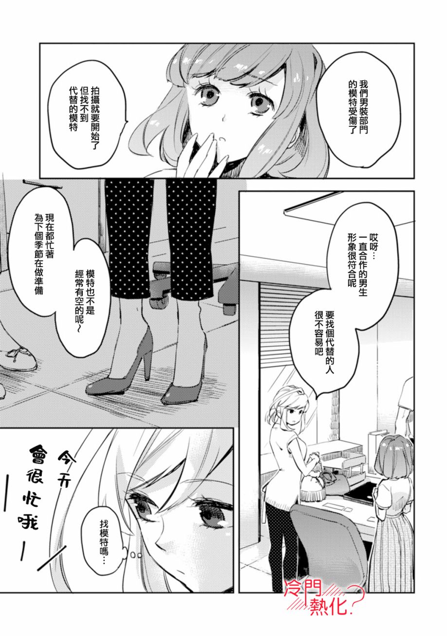 《机器人会梦见爱吗？》漫画最新章节第3话免费下拉式在线观看章节第【15】张图片