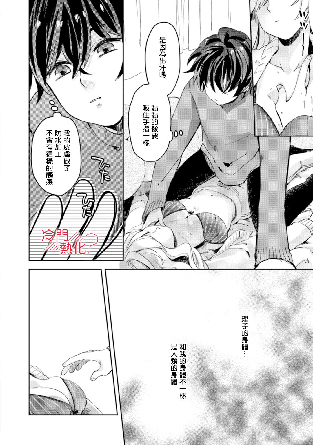 《机器人会梦见爱吗？》漫画最新章节第4话免费下拉式在线观看章节第【20】张图片