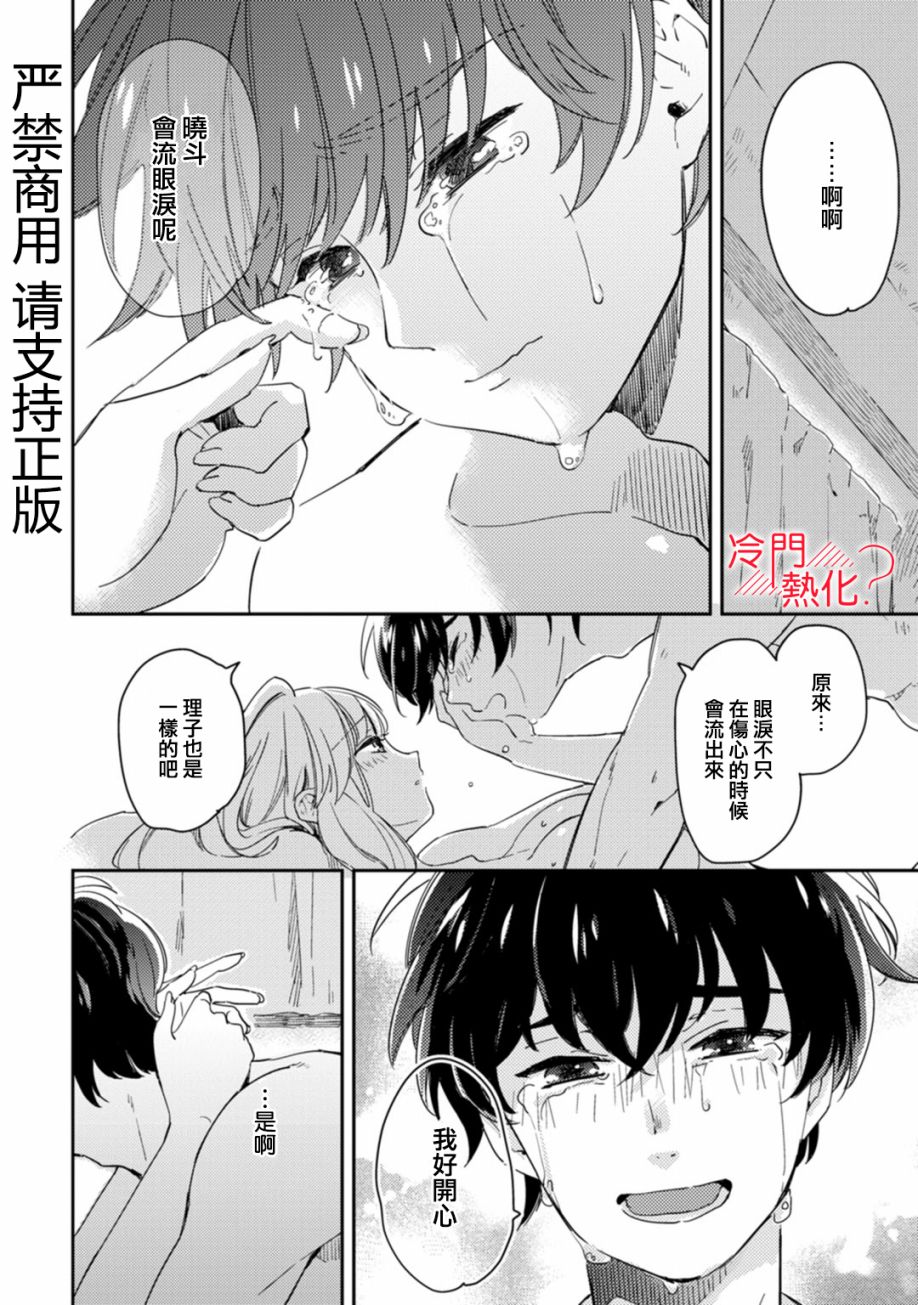 《机器人会梦见爱吗？》漫画最新章节第8话免费下拉式在线观看章节第【35】张图片