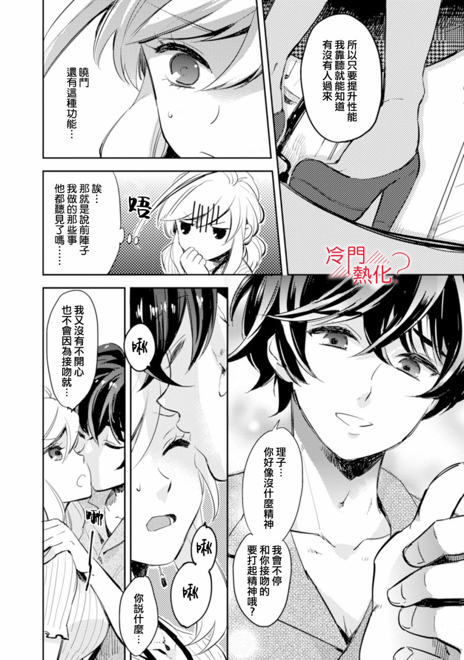 《机器人会梦见爱吗？》漫画最新章节第3话免费下拉式在线观看章节第【26】张图片