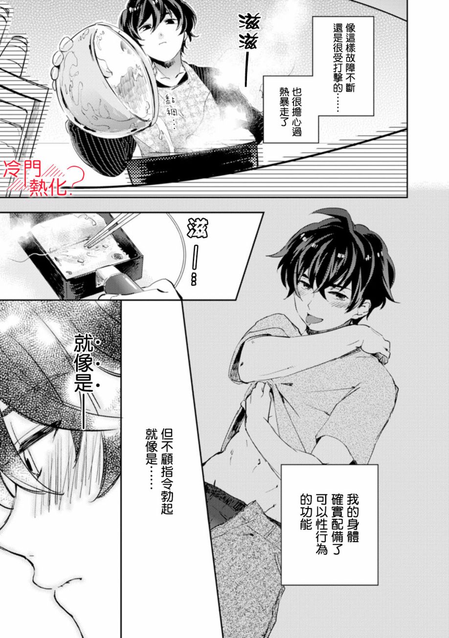 《机器人会梦见爱吗？》漫画最新章节第5话免费下拉式在线观看章节第【5】张图片