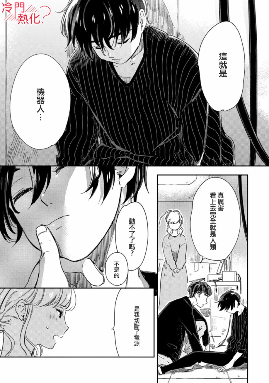 《机器人会梦见爱吗？》漫画最新章节第8话免费下拉式在线观看章节第【6】张图片