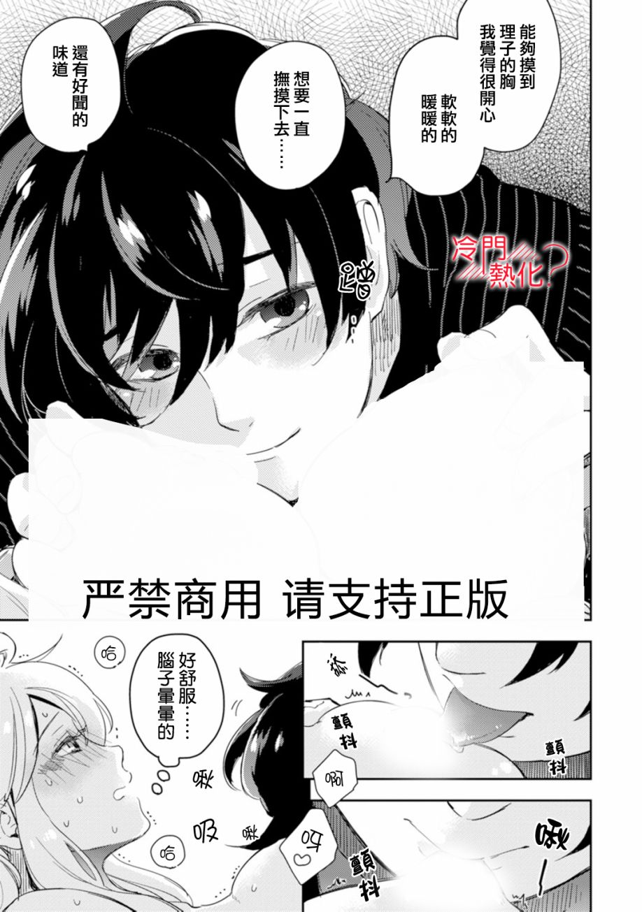 《机器人会梦见爱吗？》漫画最新章节第6话免费下拉式在线观看章节第【11】张图片