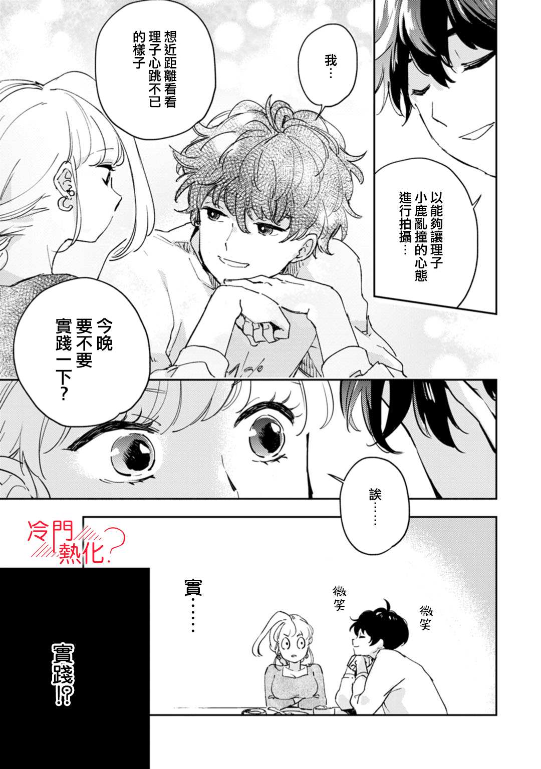 《机器人会梦见爱吗？》漫画最新章节第16话免费下拉式在线观看章节第【14】张图片