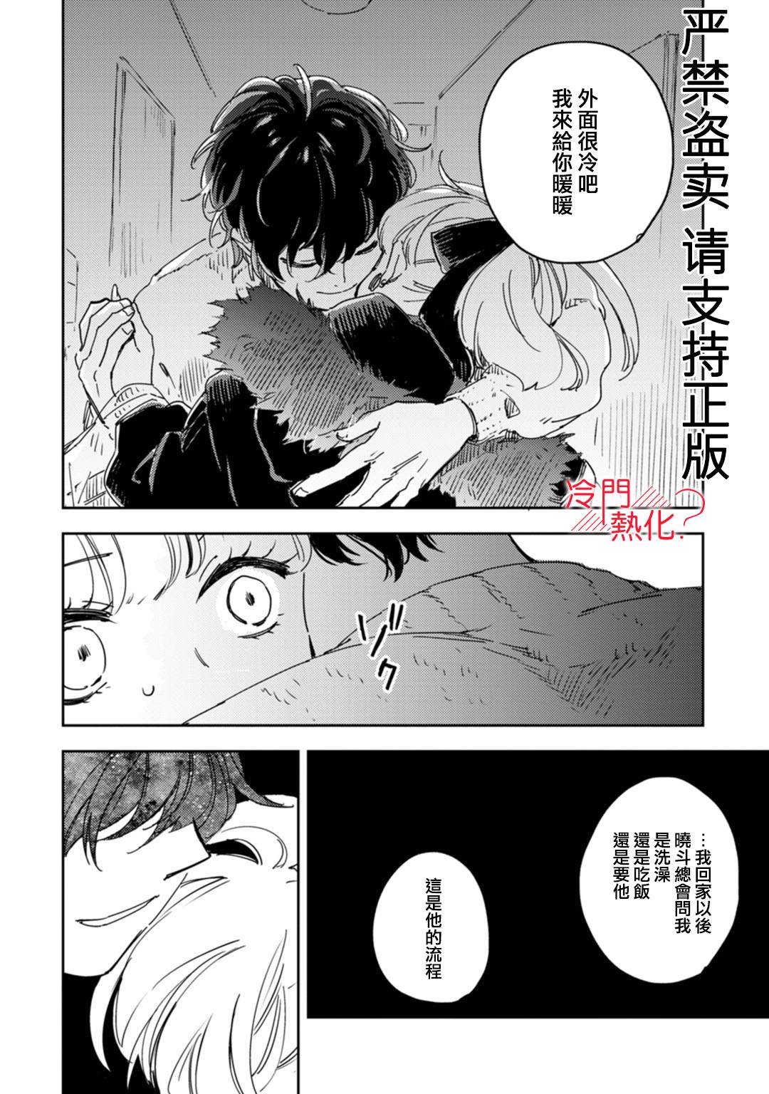 《机器人会梦见爱吗？》漫画最新章节第14话免费下拉式在线观看章节第【23】张图片