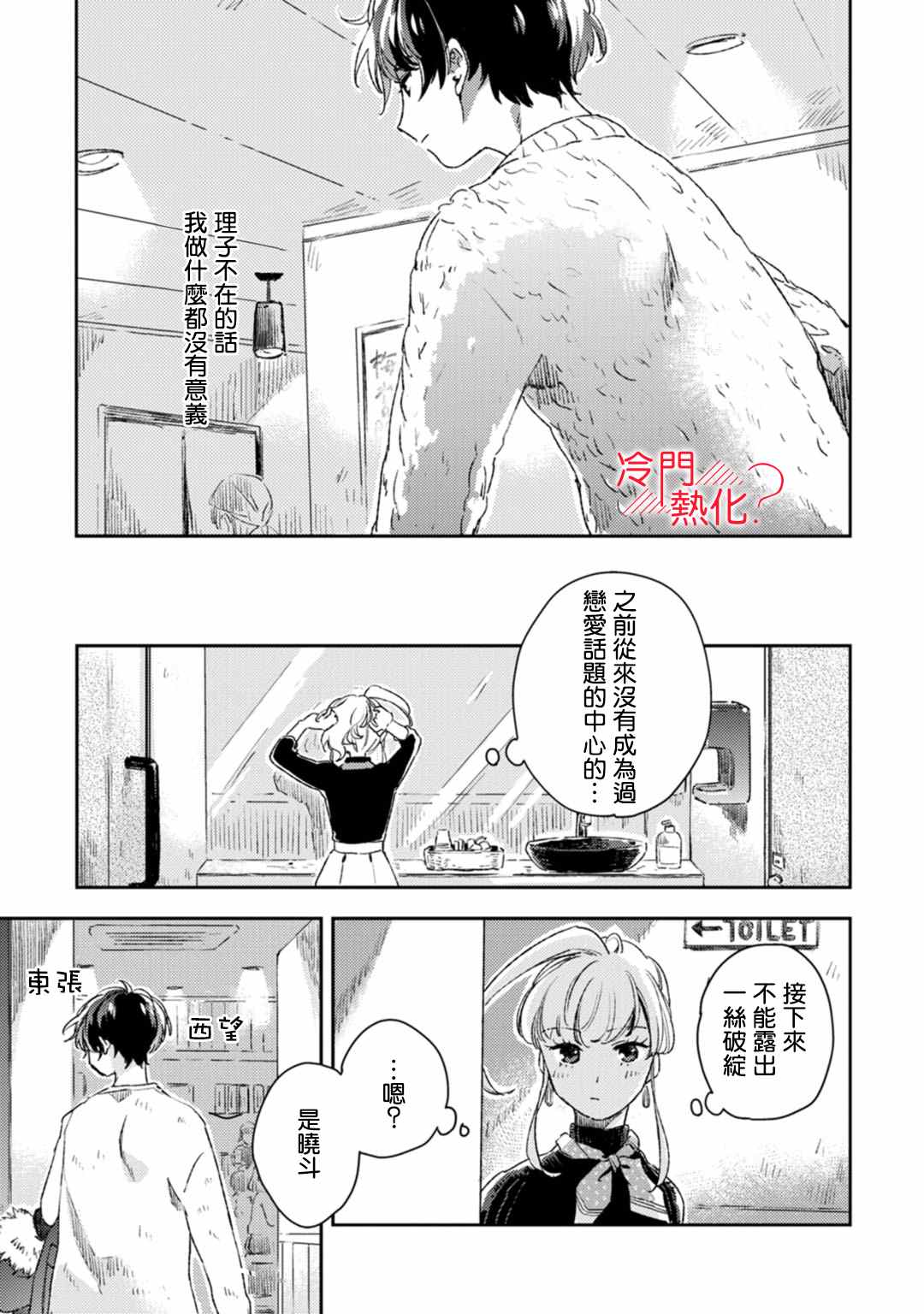 《机器人会梦见爱吗？》漫画最新章节第11话免费下拉式在线观看章节第【24】张图片