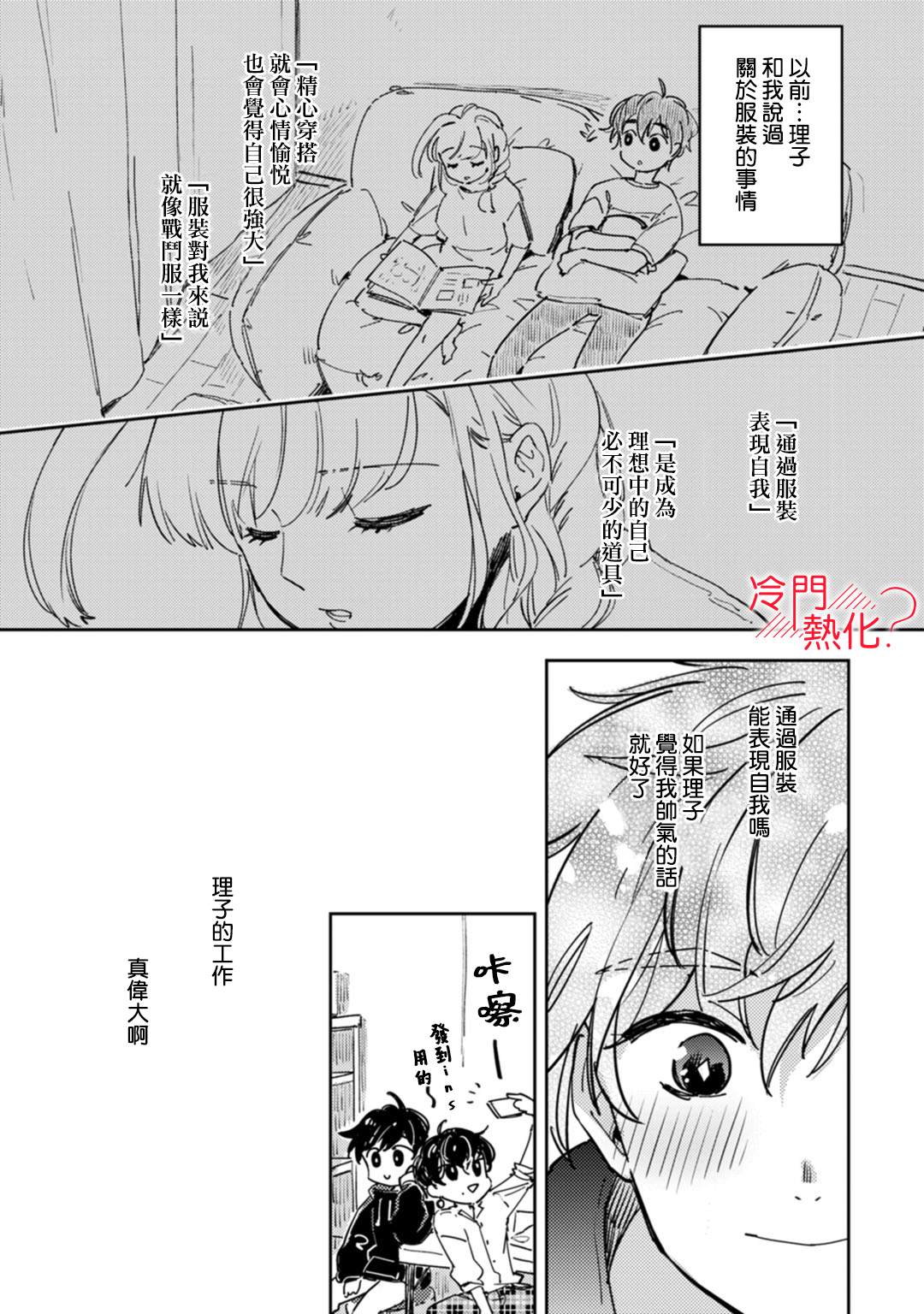 《机器人会梦见爱吗？》漫画最新章节第14话免费下拉式在线观看章节第【8】张图片