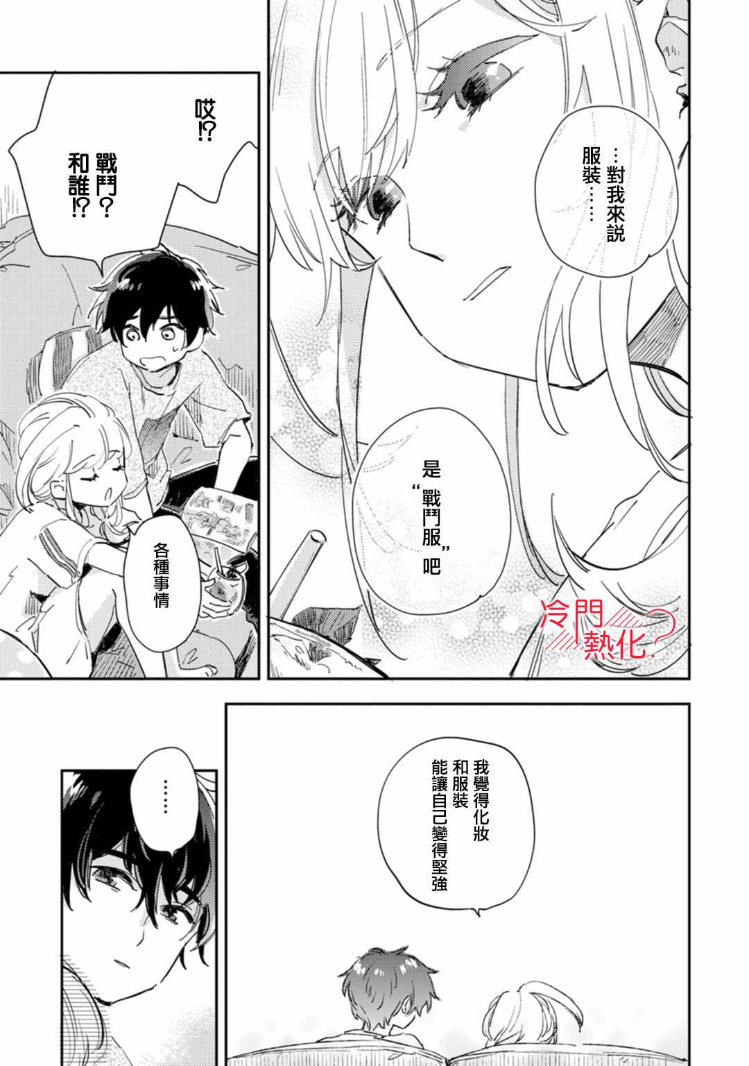 《机器人会梦见爱吗？》漫画最新章节第11话免费下拉式在线观看章节第【30】张图片