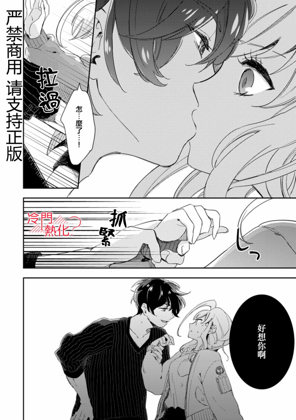 《机器人会梦见爱吗？》漫画最新章节第7话免费下拉式在线观看章节第【36】张图片